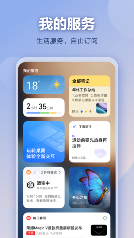 负一屏app图片1