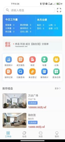 优享家员工端app图1