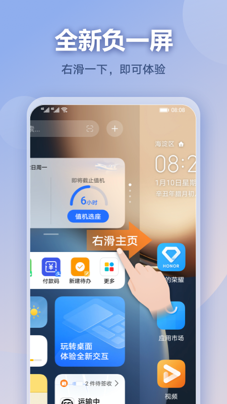 负一屏图1