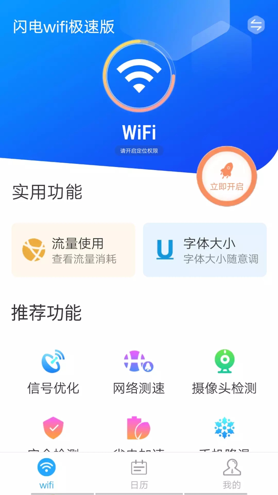 闪电wifi极速版app客户端图3