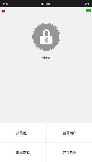 IE Lock指纹锁智能管理app手机版图1