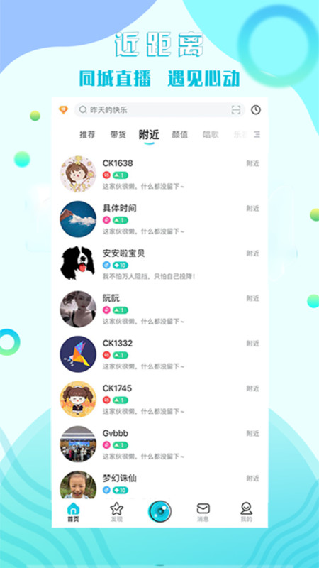 星途互娱交友app官方版图2