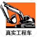 真实工程车资讯app手机版