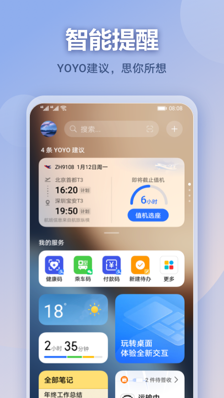 负一屏图2