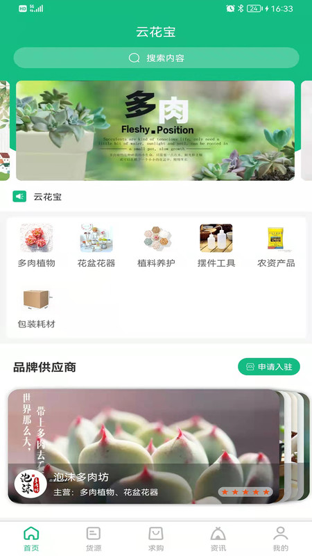 云花宝购物app手机版图1