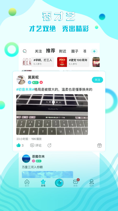 星途互娱app图片1