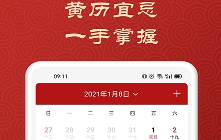 2022年黄道吉日万年历app大全-万年历app最好的版本排行榜