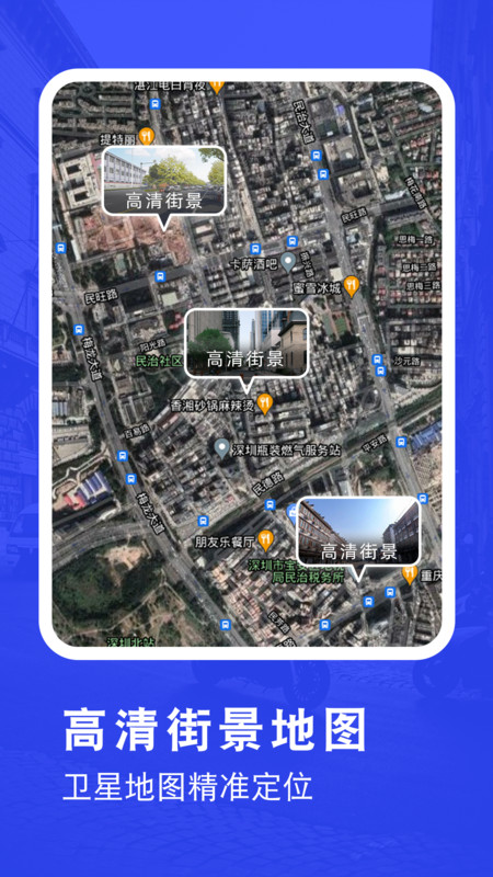 超高清街景地图app手机版图1