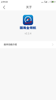 国海金领航app图片1