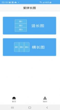 爱拼长图app手机版图3