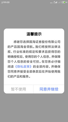 国海金领航app图2