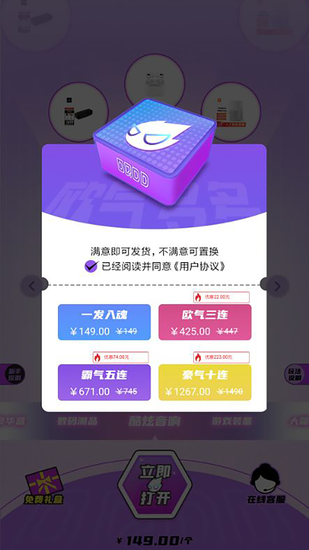 欧气多多盲盒购物app手机版图2