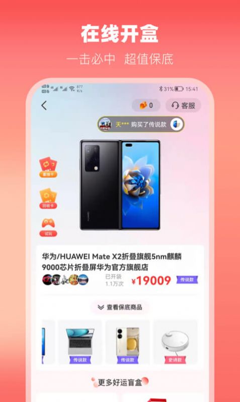 云拆盲盒购物app手机版图3