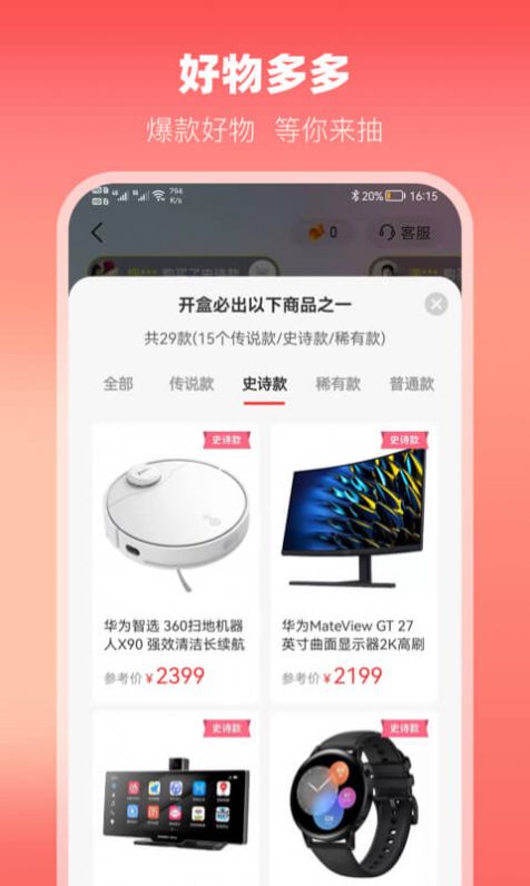 云拆盲盒购物app手机版图2