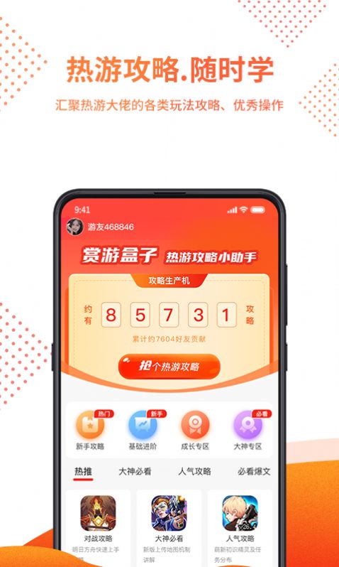 赏游盒子app官方版（游戏盒子）图2