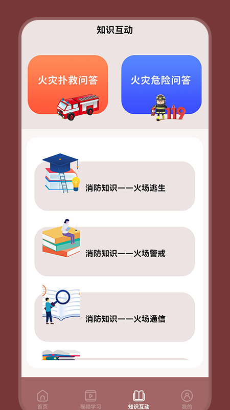 消防安全学习云平台app官方版图2