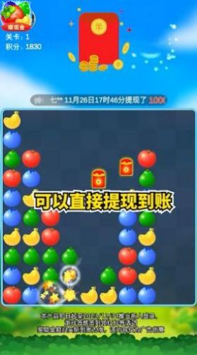 水果点点消2游戏红包版图2