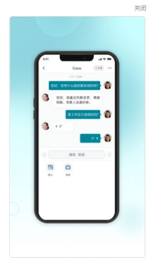 吱吱心理咨询师app图片1