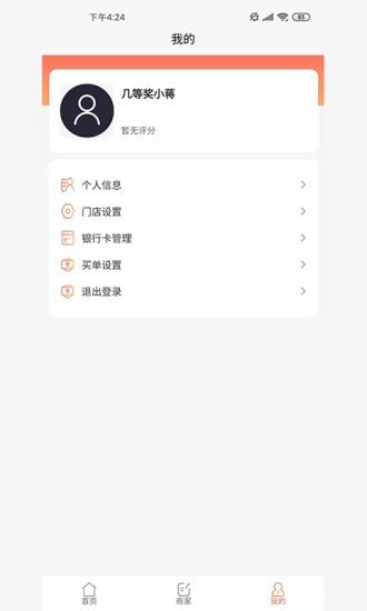 商户严选app图1