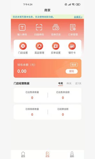 商户严选app图2