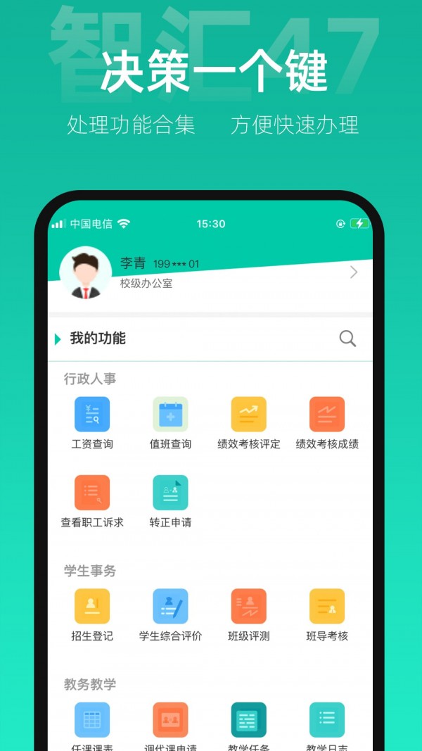 智汇47智慧校园app官方版图3