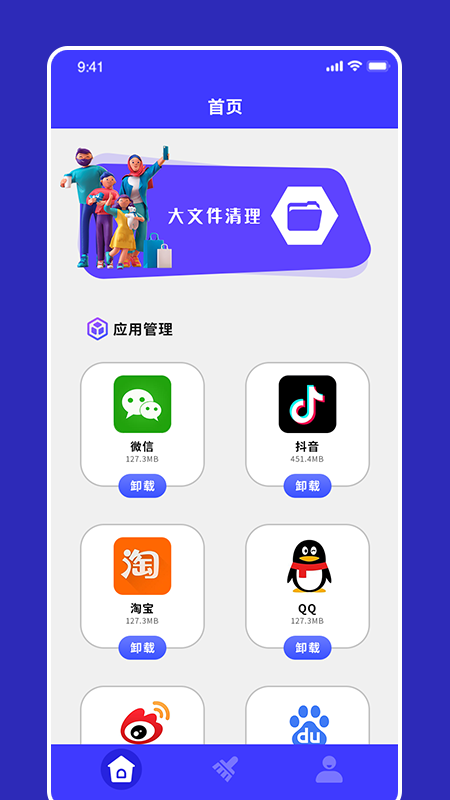 apk文件清理app图片1