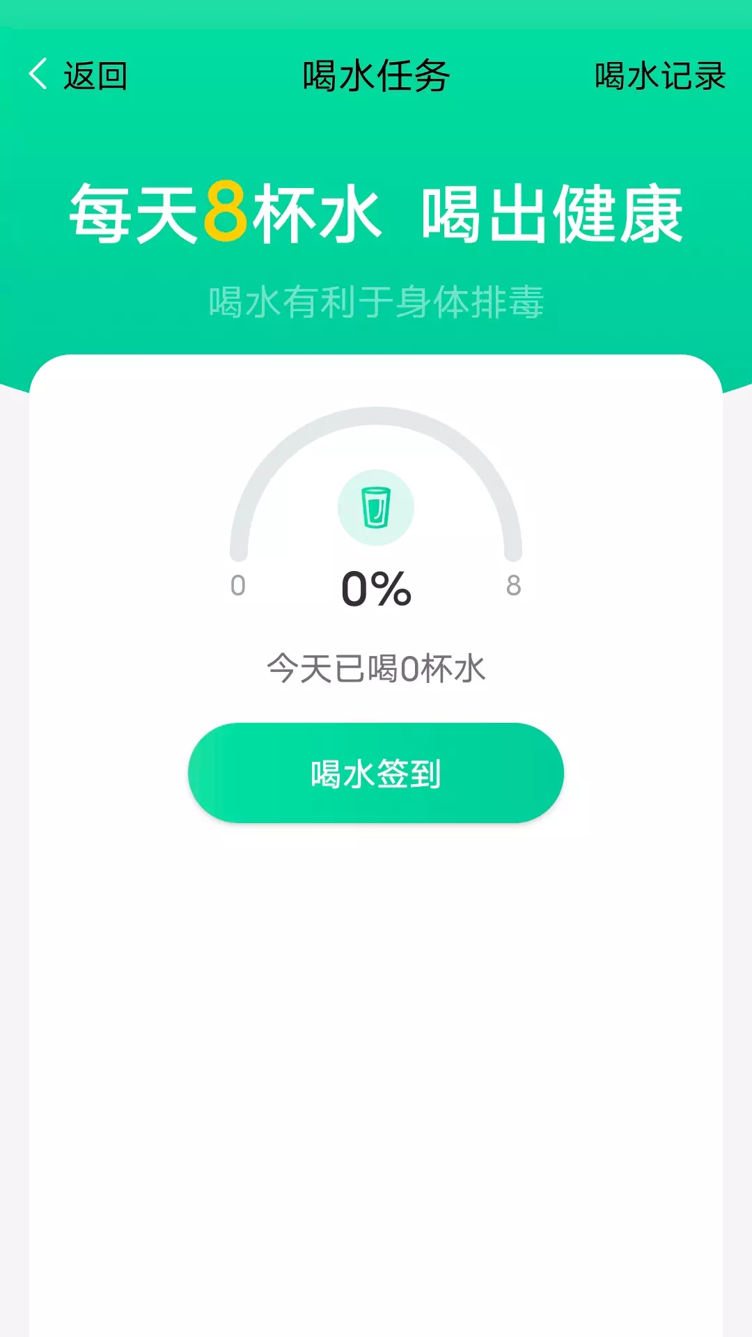 大众计步记录app手机版图3