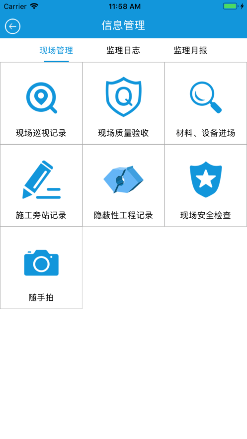 悦监理项目管理app官网版图2