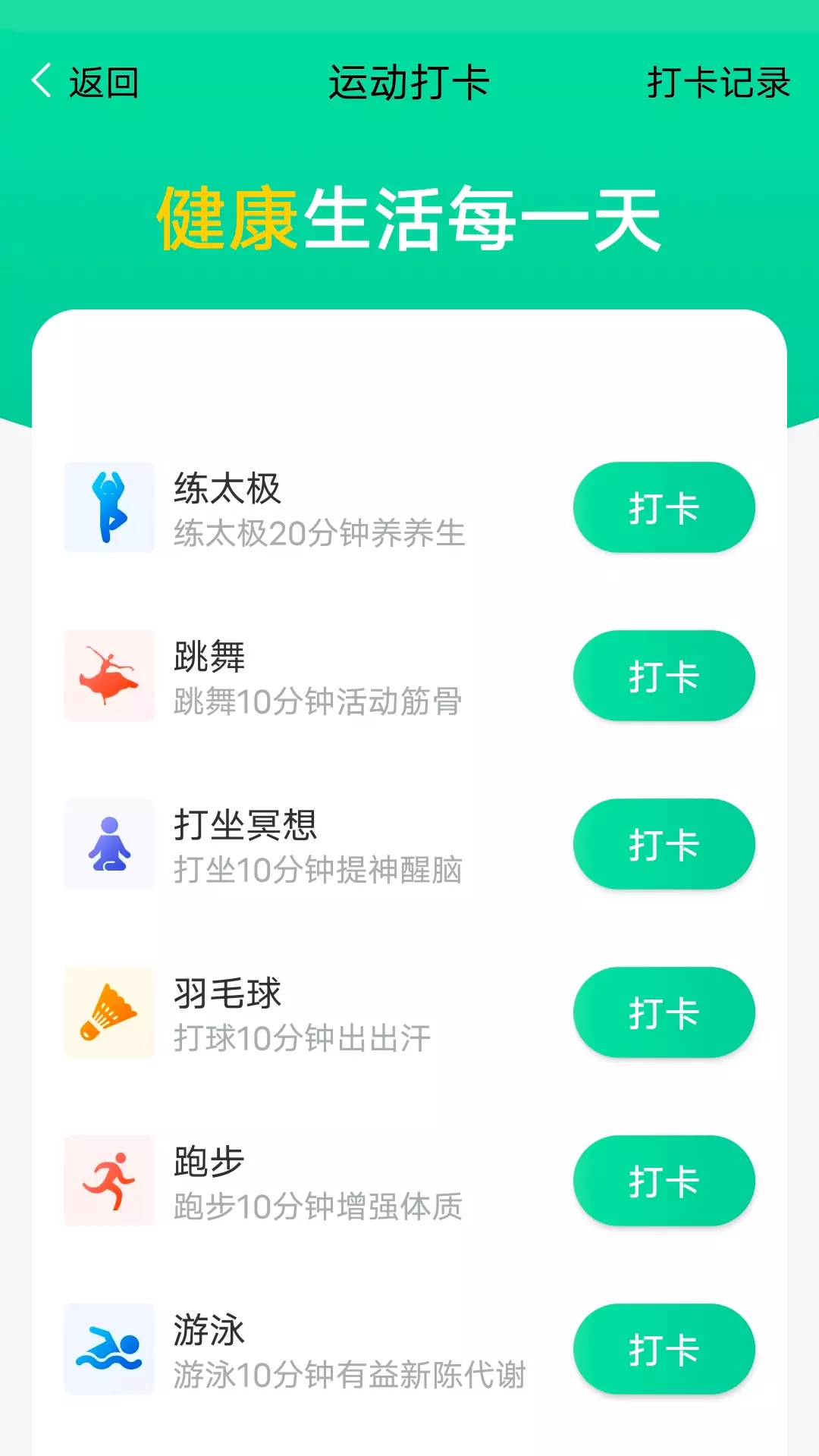 大众计步app图片1