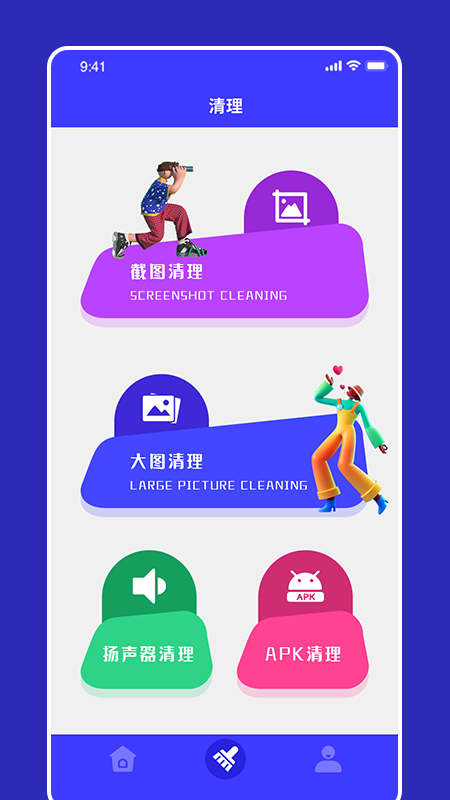 apk文件清理app官网版图1