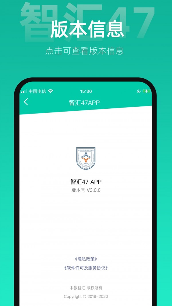 智汇47智慧校园app官方版图1