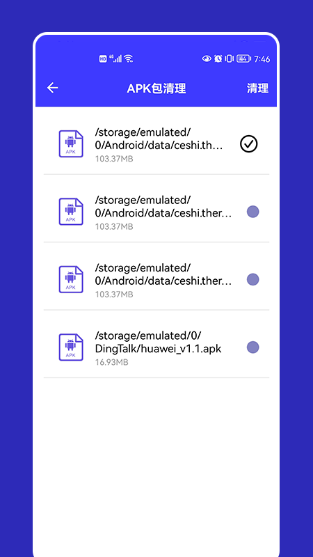 apk文件清理app官网版图2