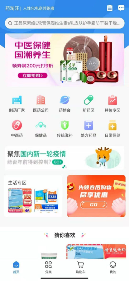 药淘旺商城app图片1