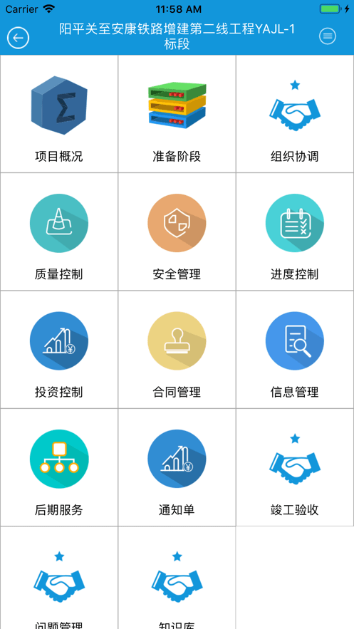 悦监理项目管理app官网版图1