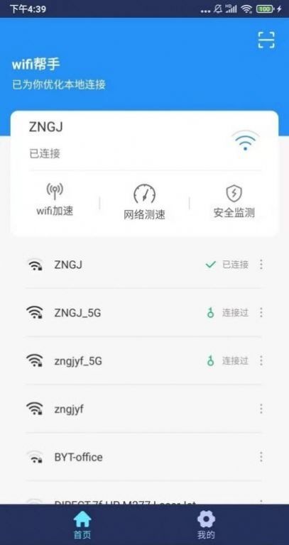 小强wifi上网小助手app官方版图3