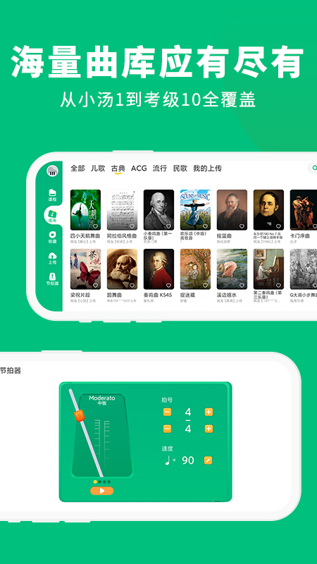 钢琴陪练大师app图片1