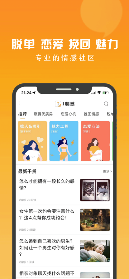 i情感APP图片1