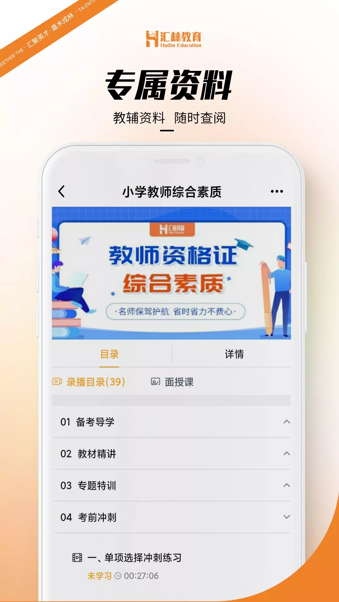 汇林教育图2