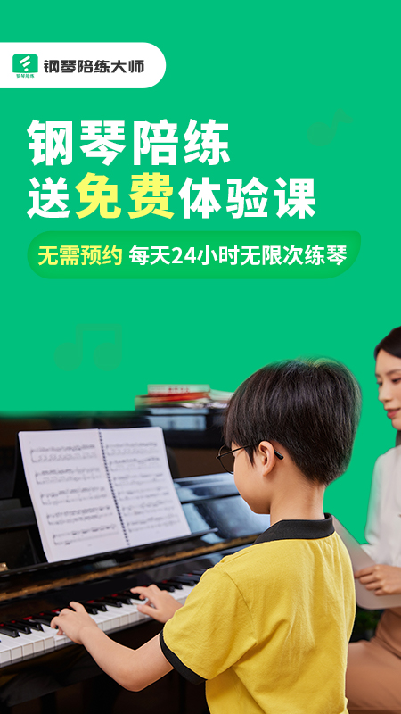 钢琴陪练大师app图片2