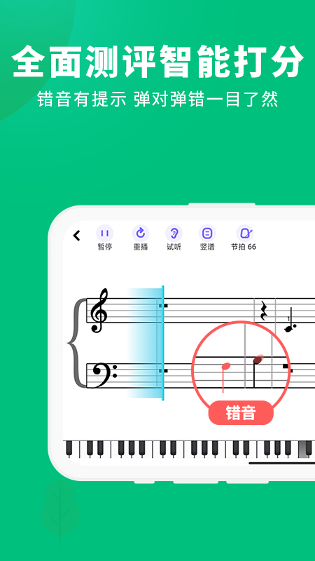 钢琴陪练大师app图1