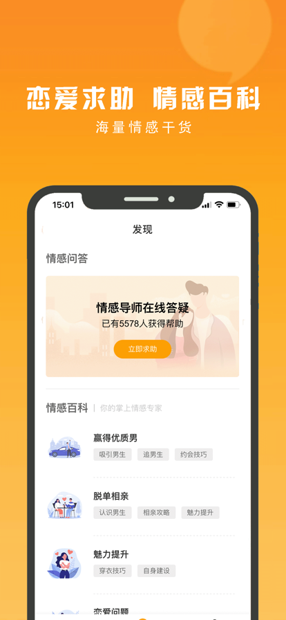 i情感APP图1