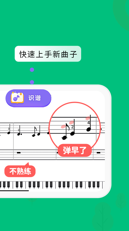 钢琴陪练大师app图2