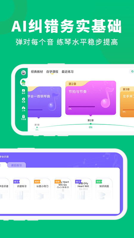 钢琴陪练大师app图3