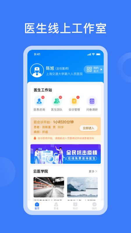 云朵医生医生端app官网版图3