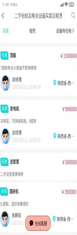 石油圈办公app官网版图3