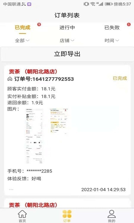 试生活商户端app图3