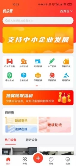 机总管二手设备交易app官方版图1