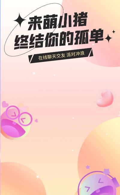 萌小猪图2