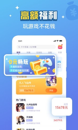 游返利app图1