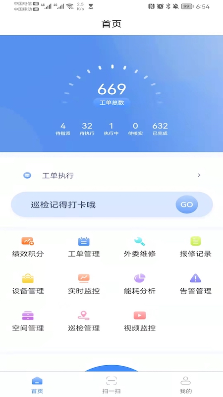 一号楼能效宝app图片2